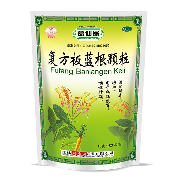 復方板藍根顆粒